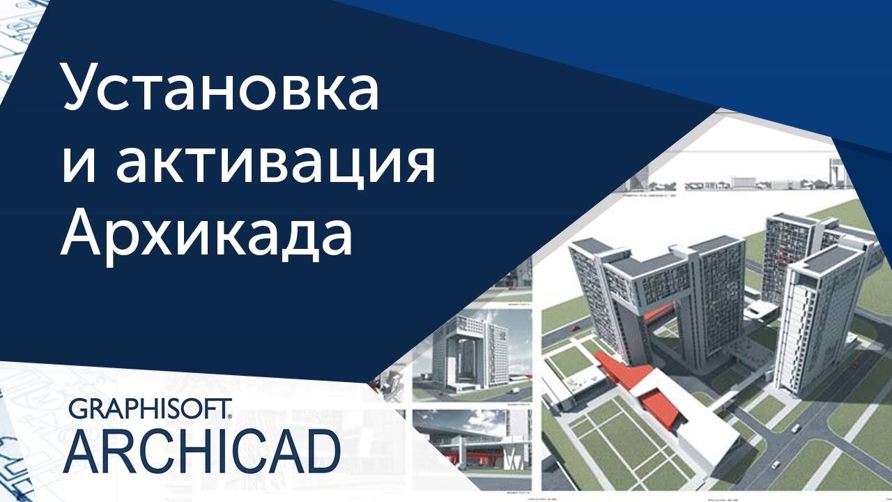 ArchiCAD 19 Build 3003 Download Free